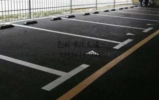 泗陽小區(qū)車位劃線工程，泗陽哪里有車位劃線的公司？