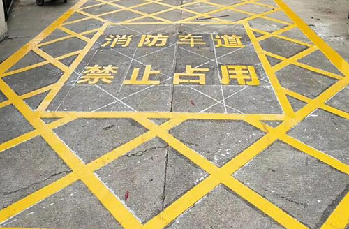 青島消防車道標線多少米，消防通道地面劃線要求多少米？